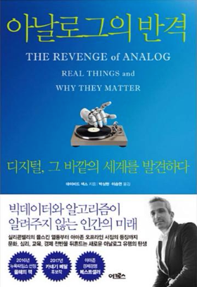 아날로그의 반격.png