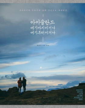 아이슬란드 여기까지이거나 여기부터이거나.png