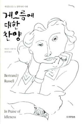 게으름에 대한 찬양.png