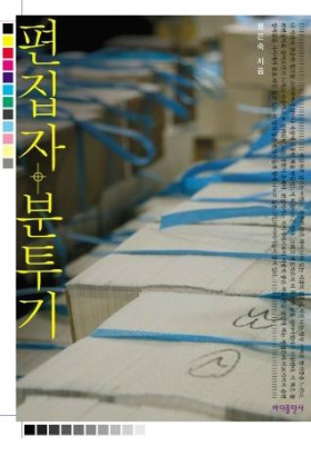 편집자 분투기.png