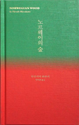 노르웨이의 숲.png