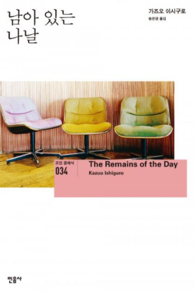 남아 있는 나날.png