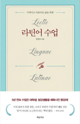 라틴어 수업.png