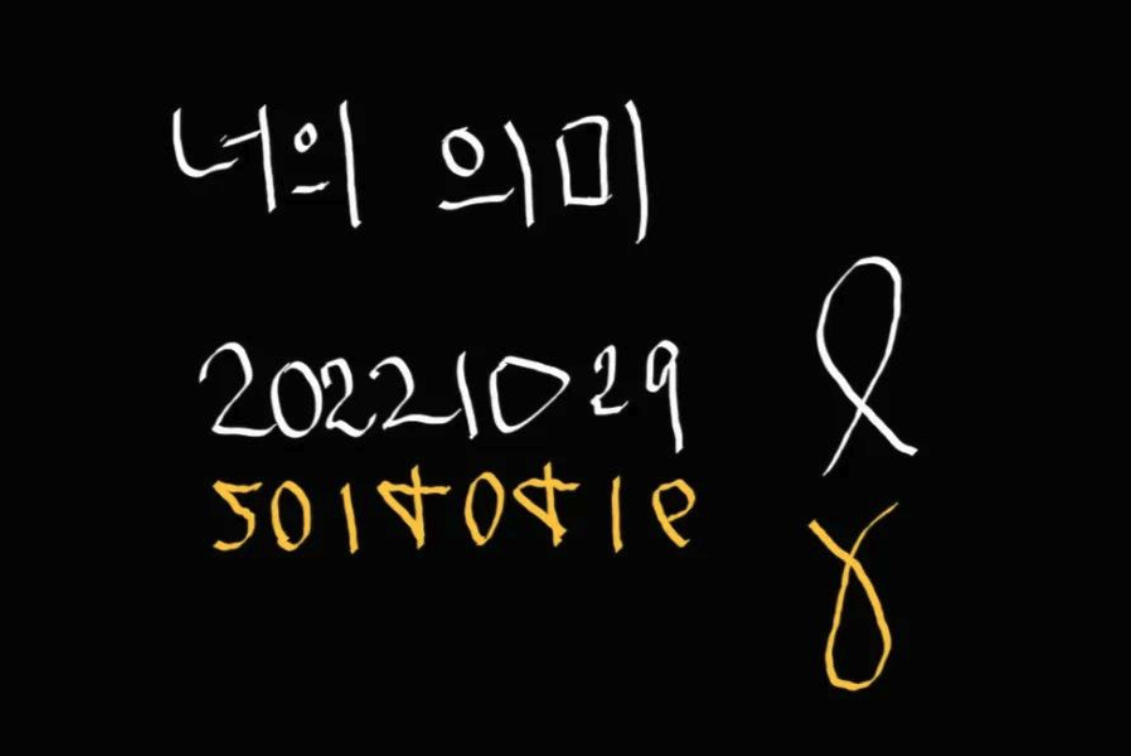 너의 의미.png