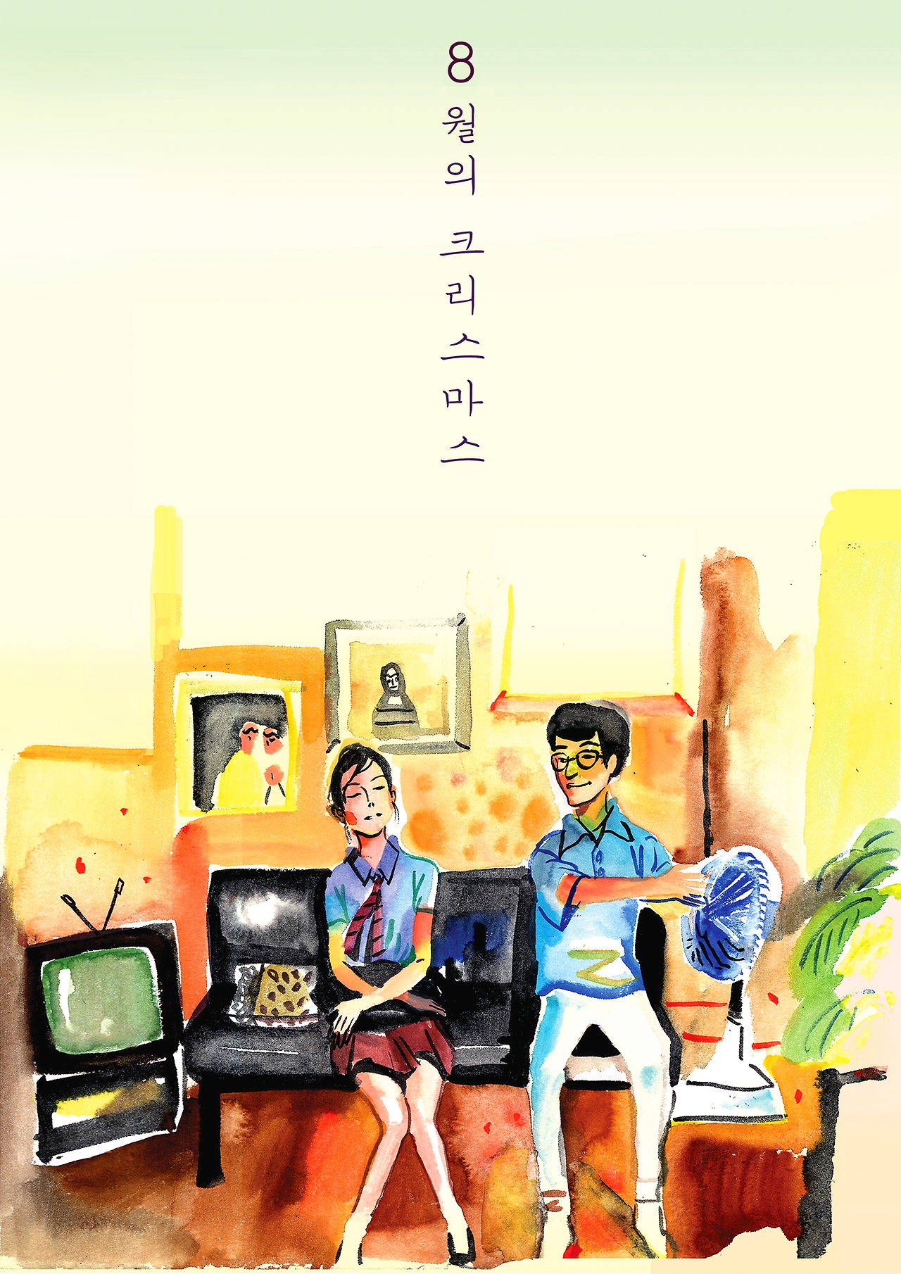 8월의 크리스마스.png