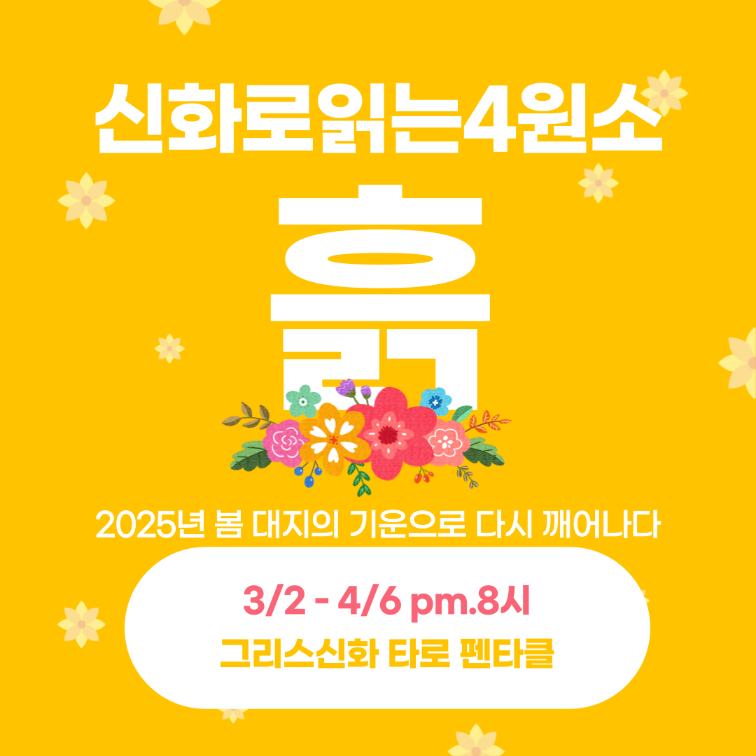 신화4원소 흙.png