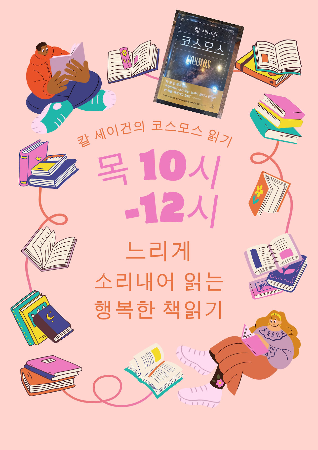코스모스읽기 핑크.png