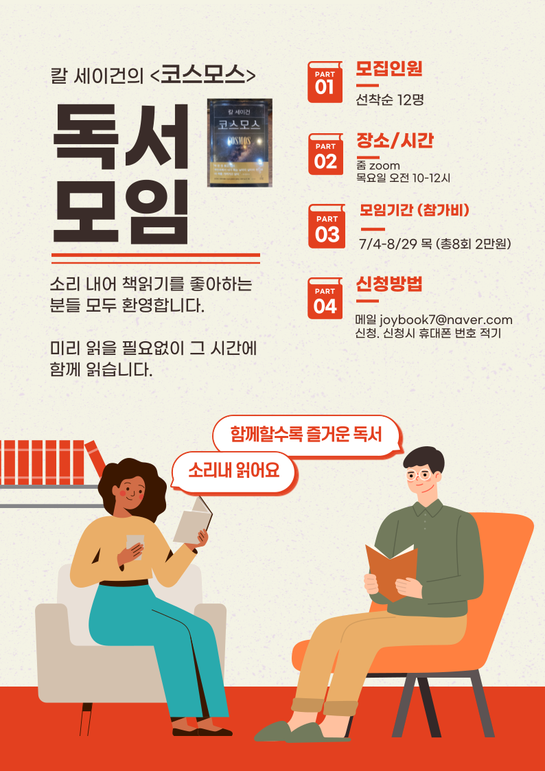 코스모임 독서모임 줌.png