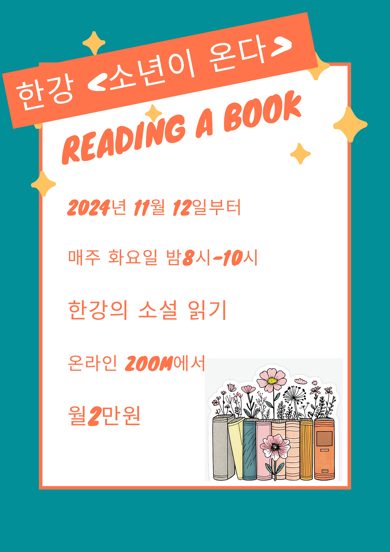 한강소설읽기 월2만원.png