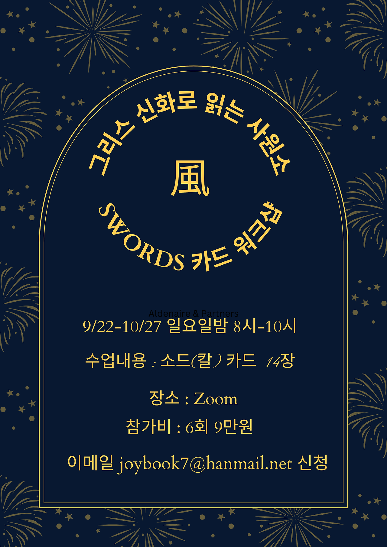 한메일 이메일 신화 타로 바람풍.png