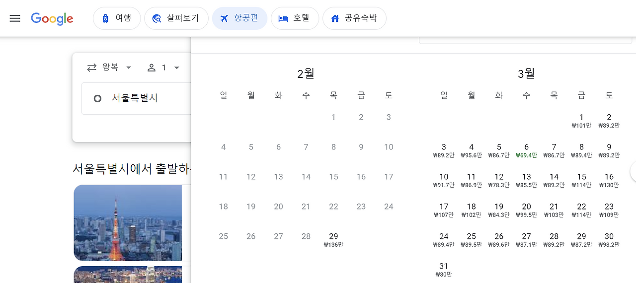 구글 항공편 검색.png