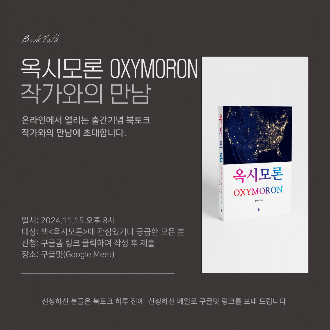 _북토크 작가와의 만남 모임  홍보물.png