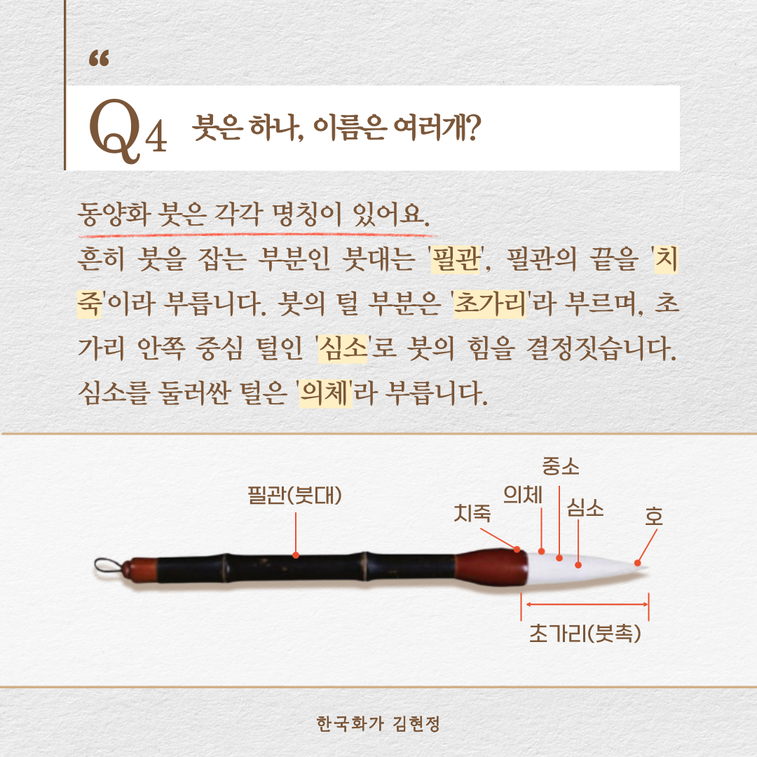 재료공부_붓-005.png