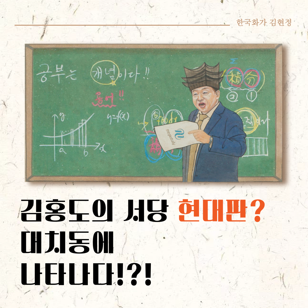 김홍도 서당 썸네일.png