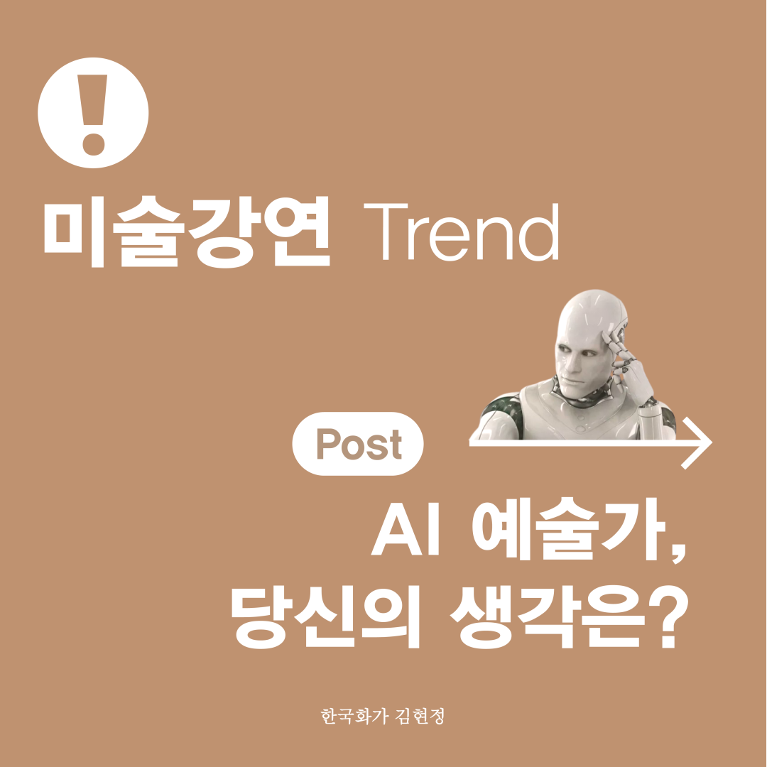 ai예술가 썸네일.png