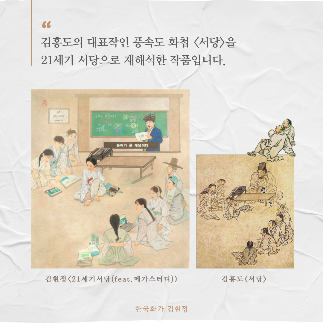 김홍도 서당 1.png