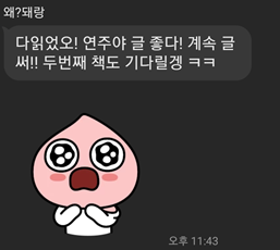 친구반응1.png