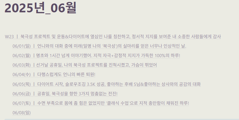 6월 일기 제목.png