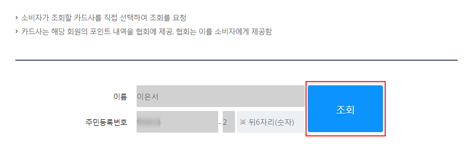 주민번호 앞자리 모자이크.png