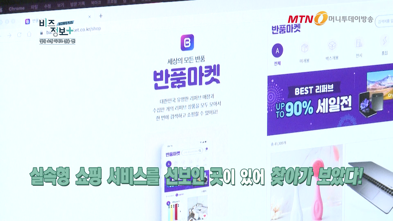 반품마켓_신영일 비즈정보플러스_230317방영본.mp4_000114848.png
