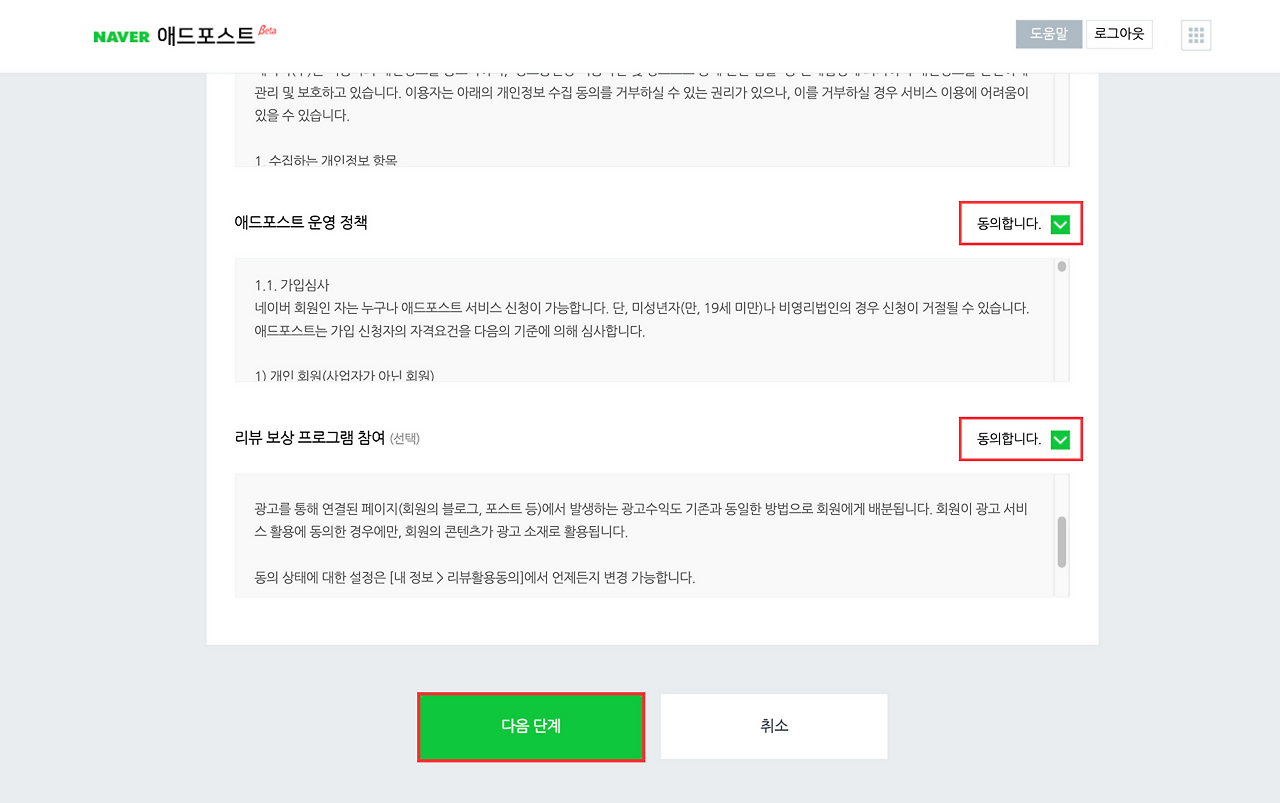 네이버 애드포스트_04.png