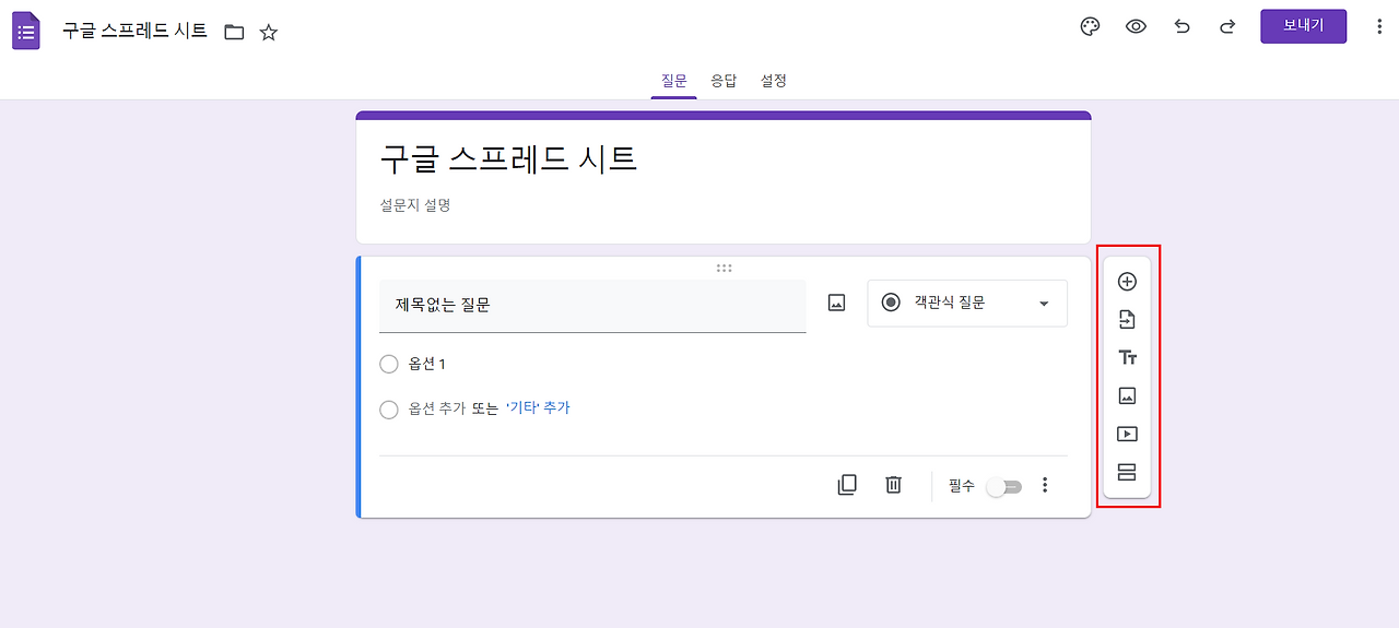 03 설문만들기.png