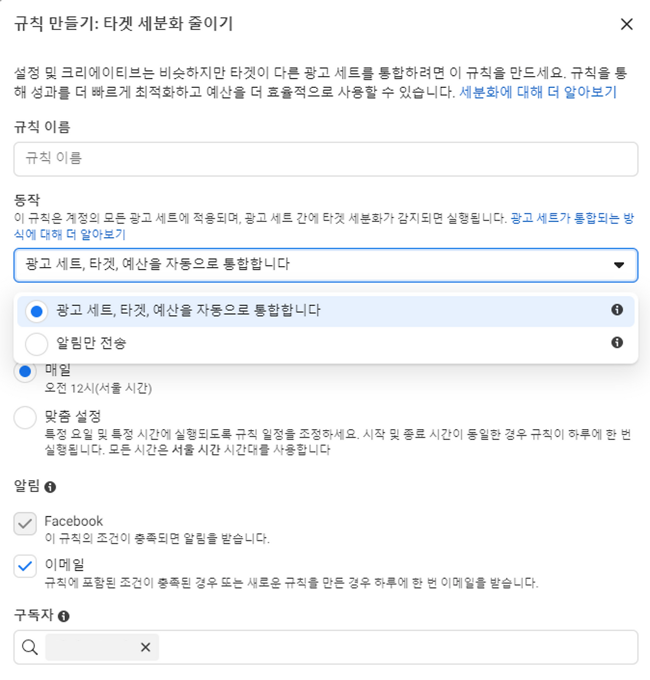 페이스북 자동 규칙_02.png