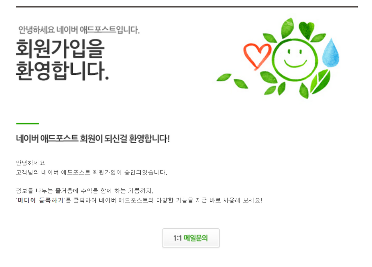 네이버 애드포스트_10.png