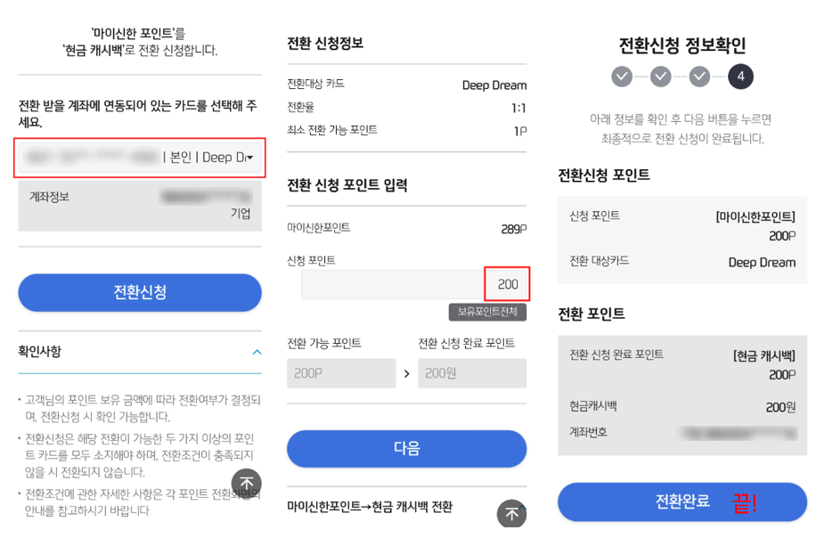 신한카드 계좌번호 모자이크.png