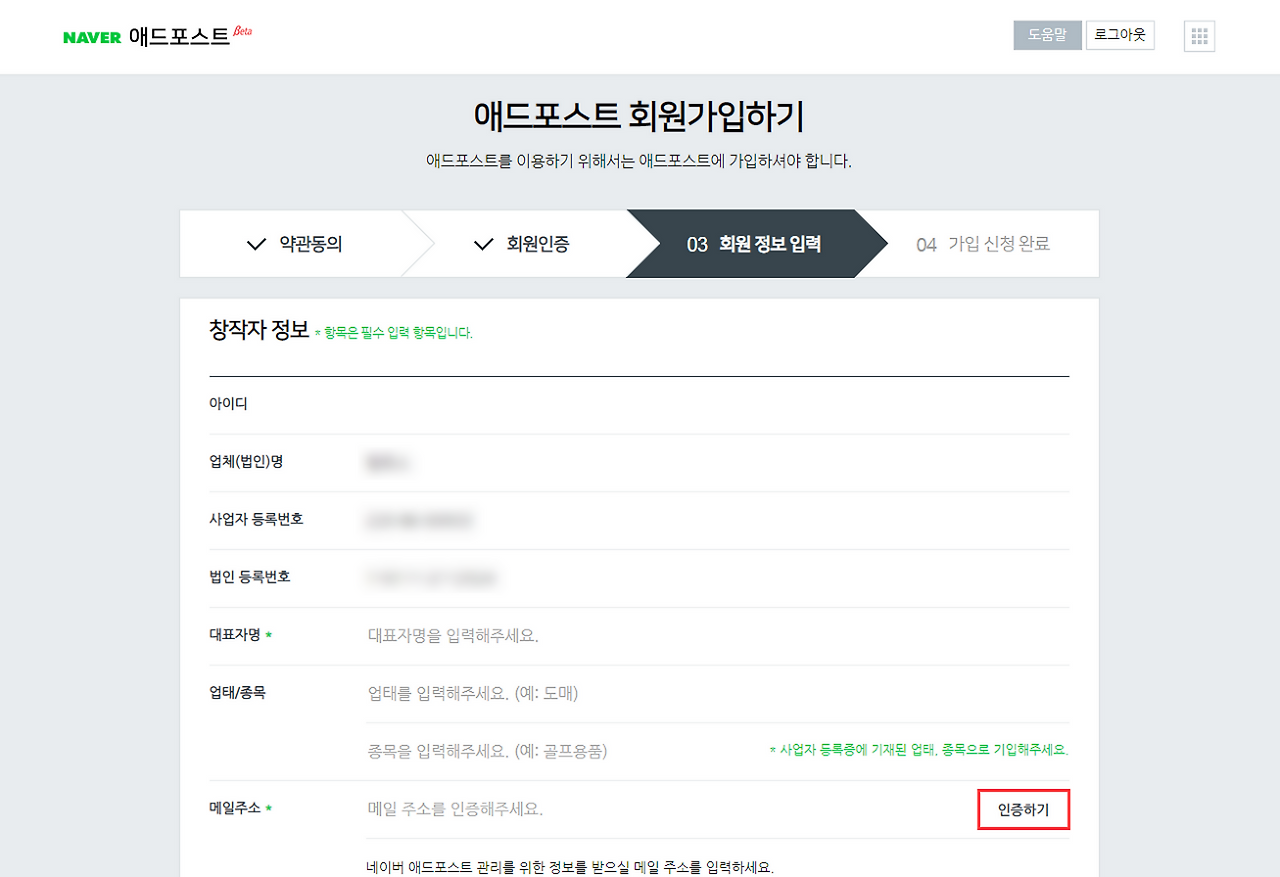 네이버 애드포스트_06.png