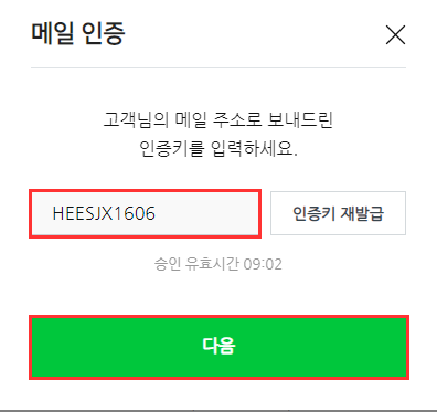 03 회원정보입력-메일 인증키 입력.png