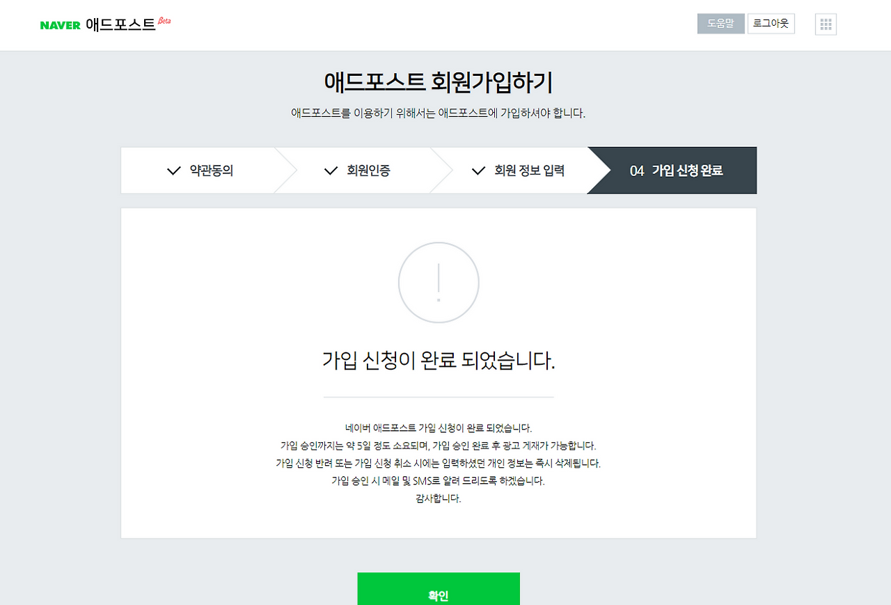 네이버 애드포스트_09.png