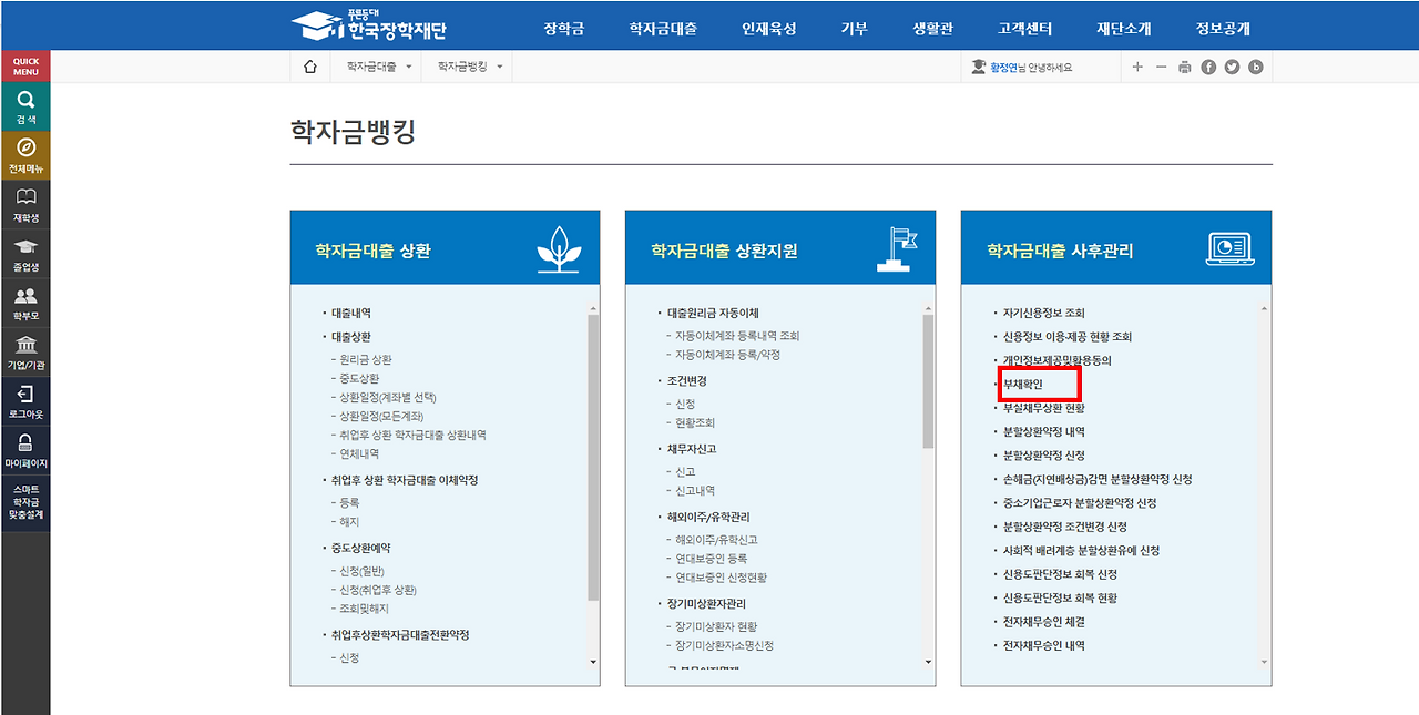 5_한국장학재단_학자금대출.png