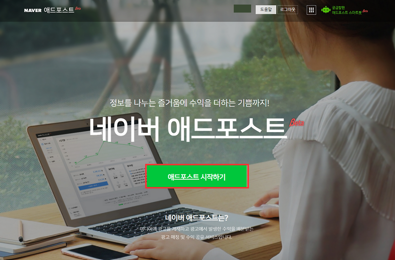 네이버 애드포스트_02.png