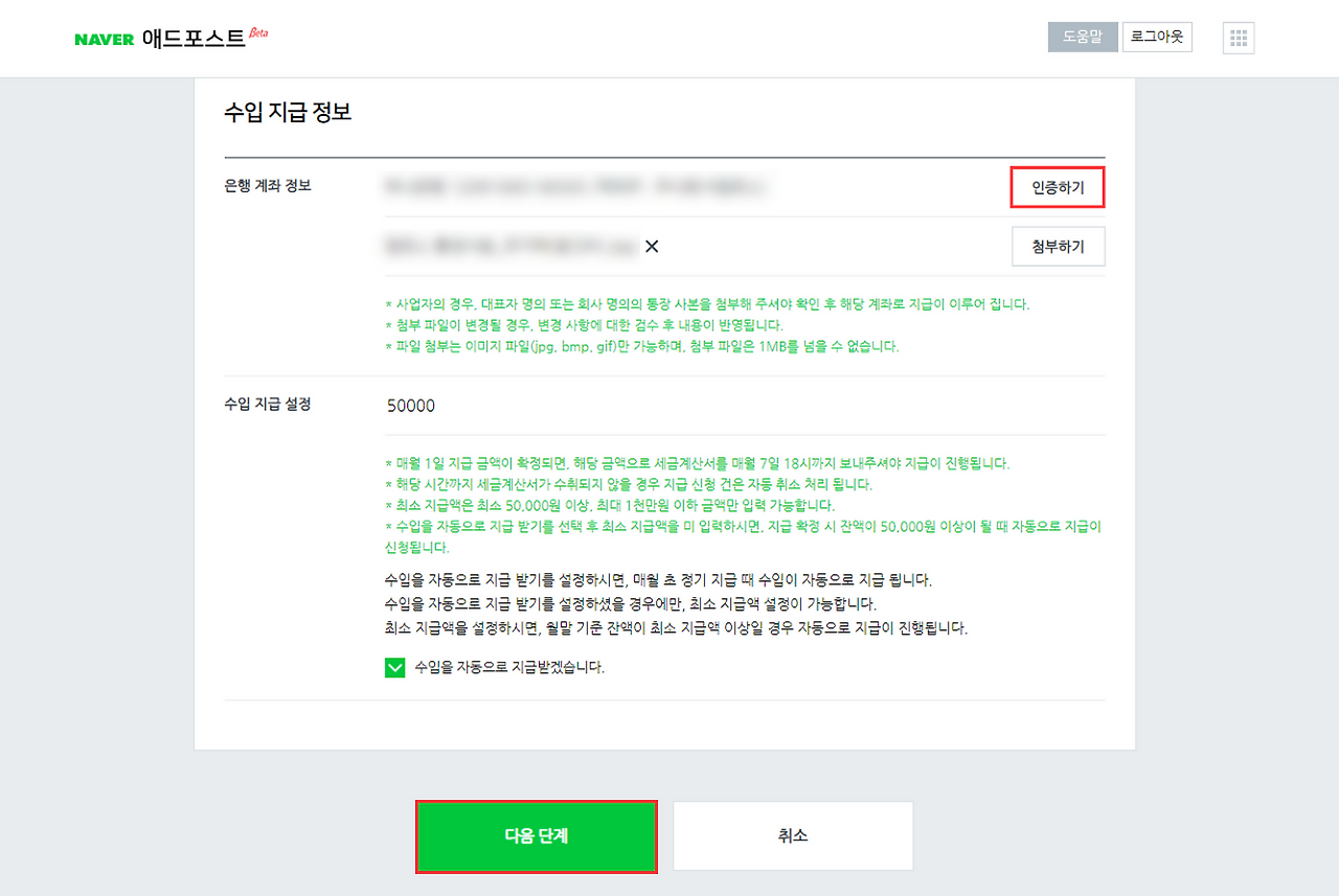 네이버 애드포스트_08.png