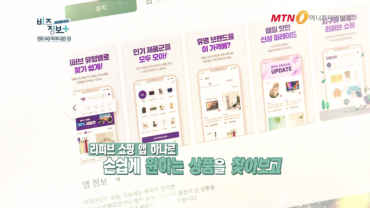 반품마켓_신영일 비즈정보플러스_230317방영본.mp4_000391124.png