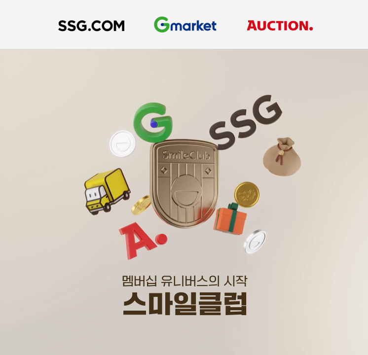 ssg닷컴_스마일클럽.png
