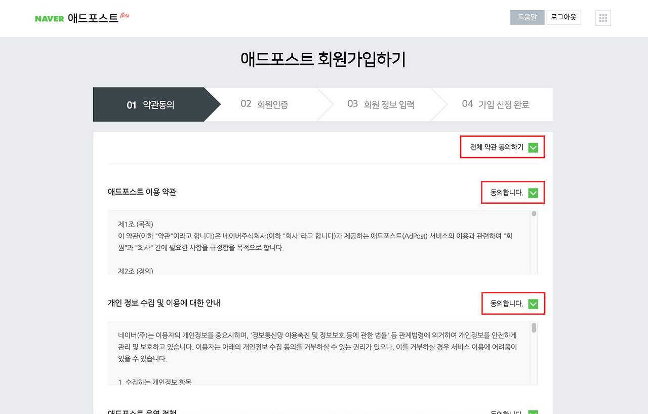 네이버 애드포스트_03.png