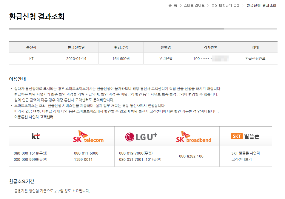 통신미환급금액_06_1.png