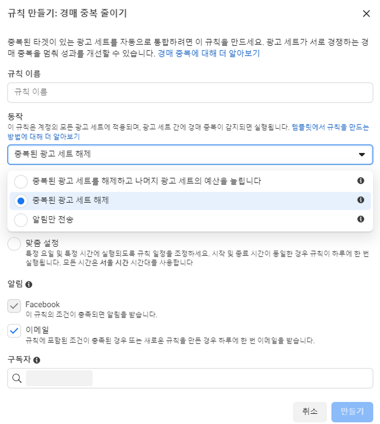 페이스북 자동 규칙_01.png
