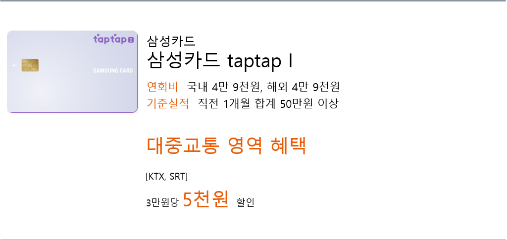 삼성카드  tap tap I.png