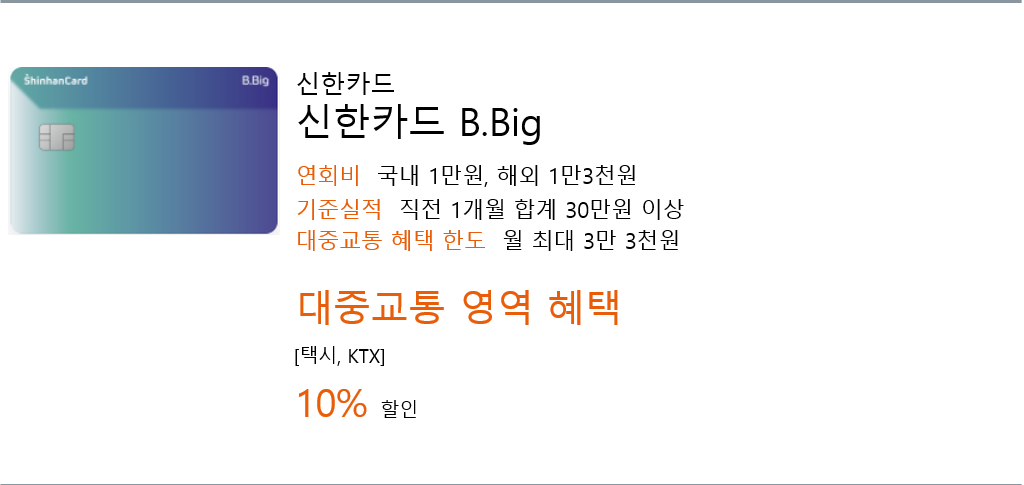 신한카드  b.big.png