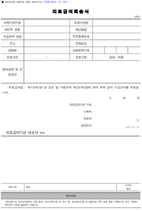 의료급여회송서.png