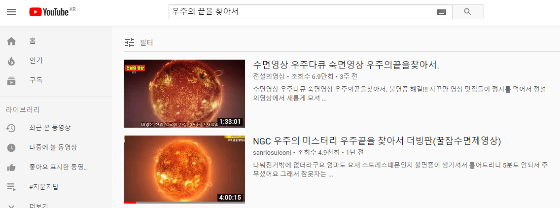 우주의 끝을 찾아서.png