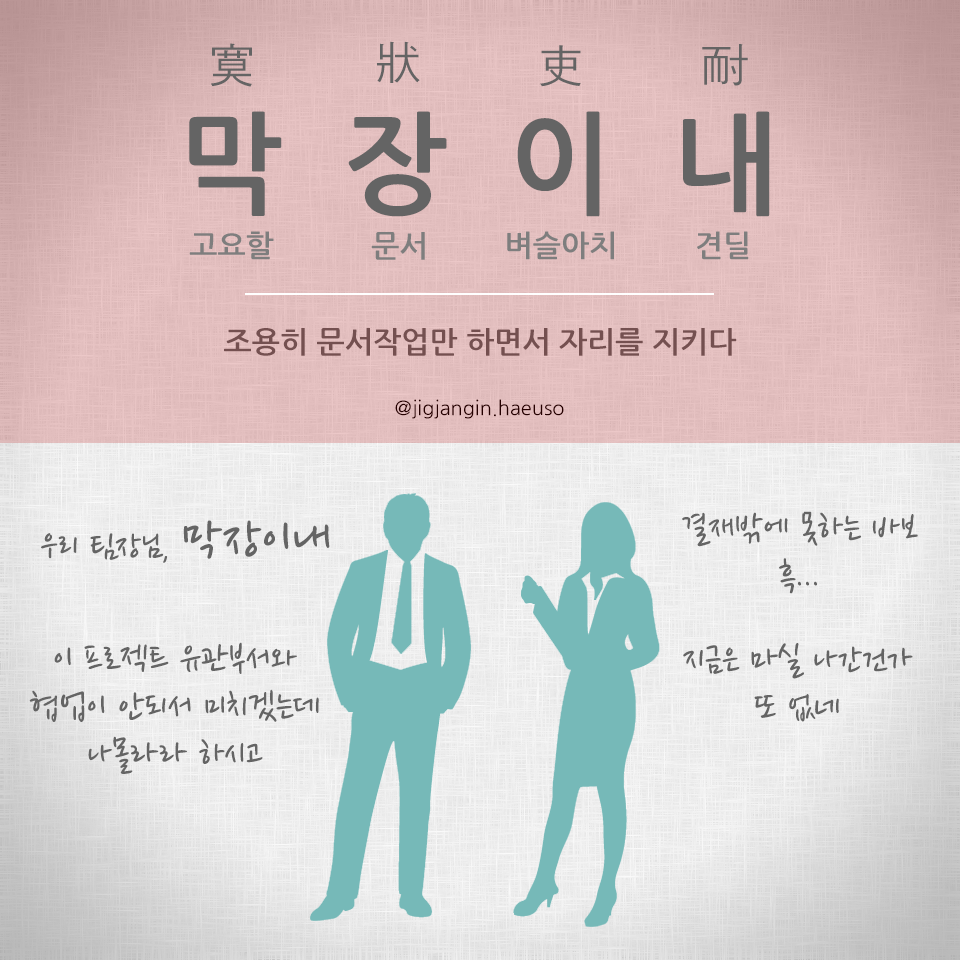 66_161002_일_2000_사자성어_막장이내_160917.png