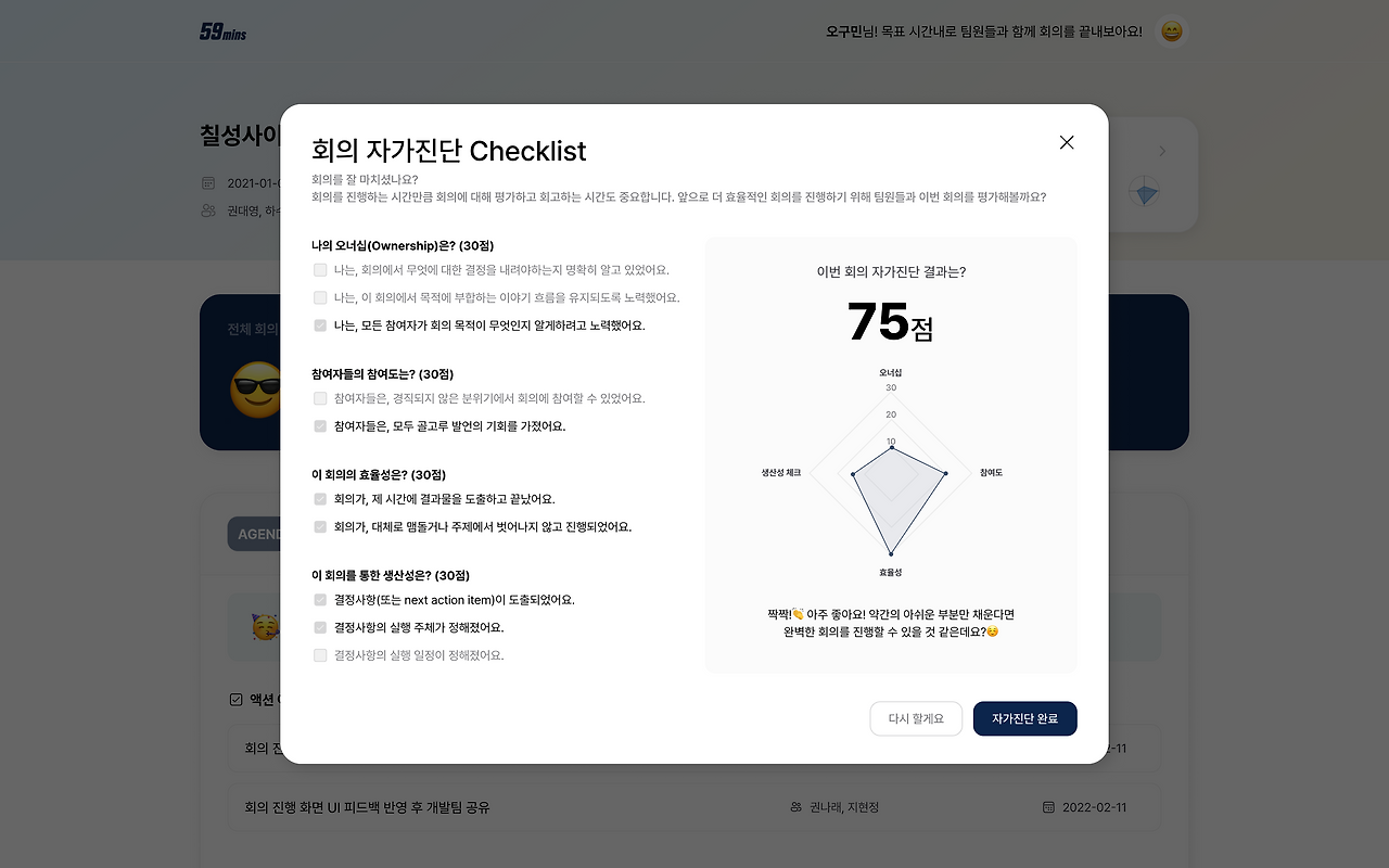 4. 회의록_1.png