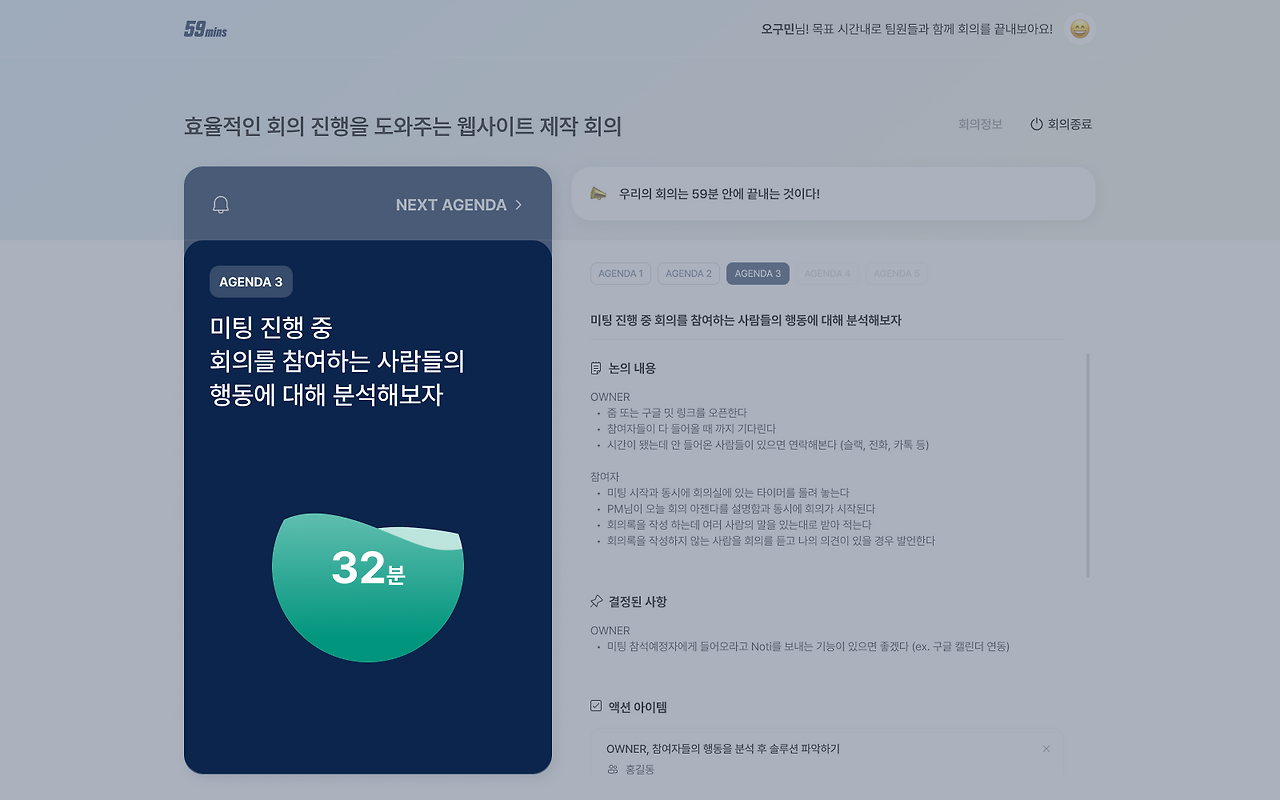 2. 회의 진행_1 (2).png