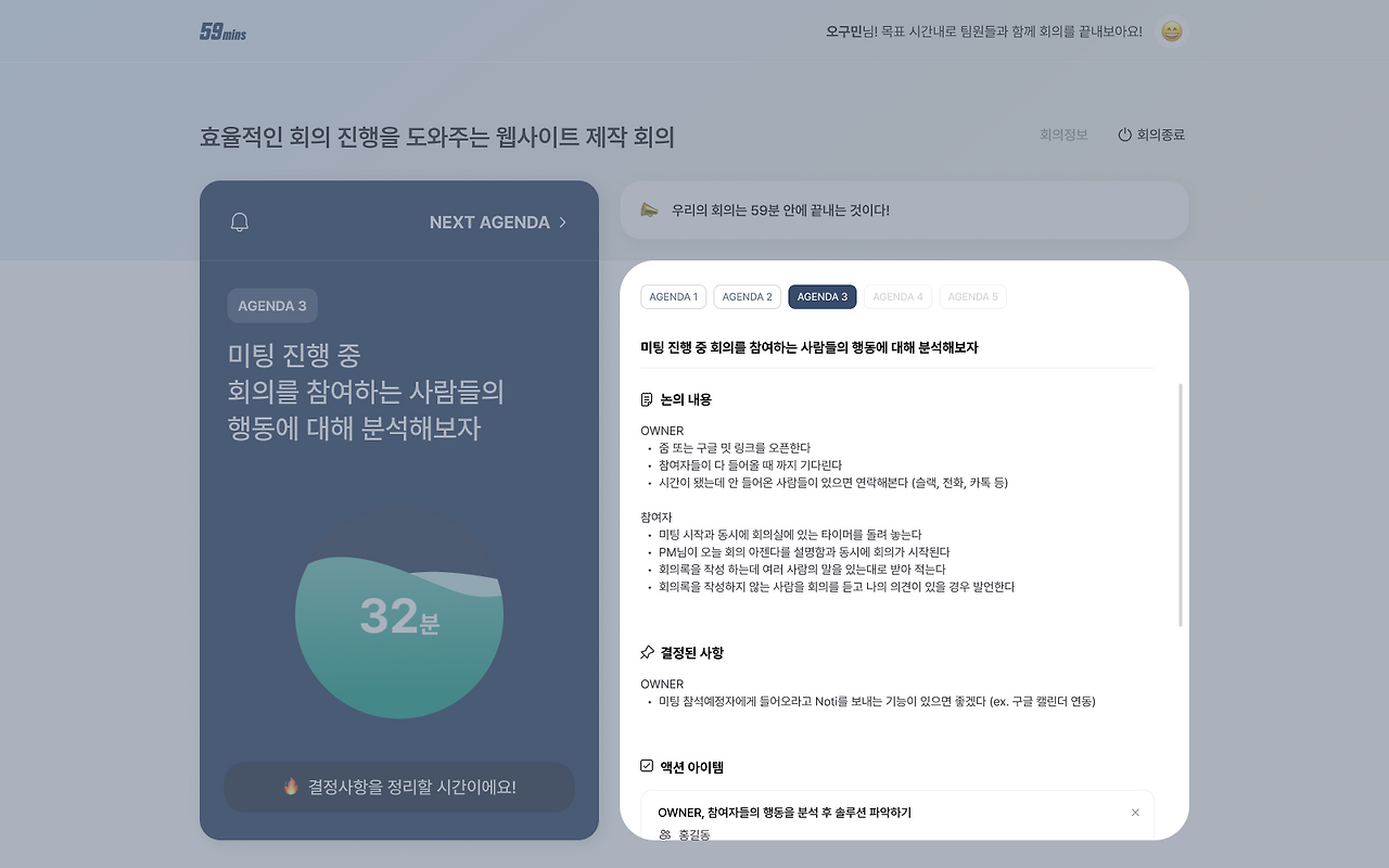 2. 회의 진행_2 (1).png