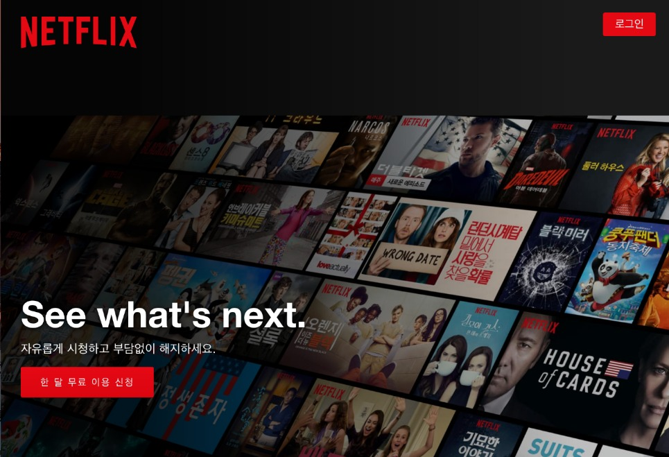 넷플릭스01.png