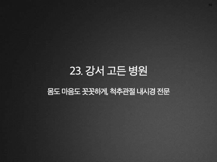 서울고든병원 브랜드 네이밍 프로젝트 - 2부